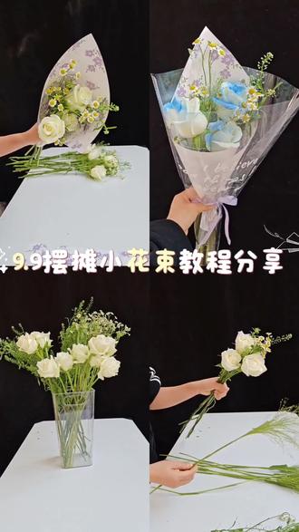摆摊小花束教程分享 #花艺教程 #dou上热门 #摆摊 #花艺