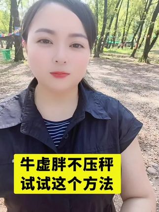 牛虚胖不压秤,试试这个方法。#牛羊养殖 #育肥牛 #牛价行情 #誉科膘王源头厂家 #养牛技术