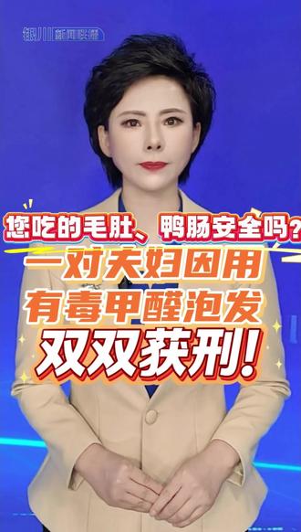 为牟取暴利,使用强烈致癌物甲醛来泡发毛肚、鸭肠!