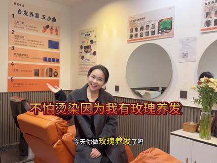 不怕烫染,就爱养发,因为我有一头长发,你的头发发质不好,可以来体验一下我们的玫瑰养发,专业的事情交给专业的人服务 #头皮护理 #东阳 #头疗#养发馆 #创业