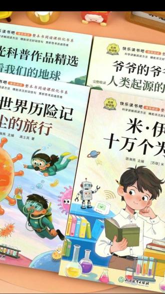 四年级下册快乐读书吧正版全套四册阅读课外书十万个为什么米伊林#四年级课外书 #快乐读书吧 #十万个为什么 #正版书籍 #阅读课外书
