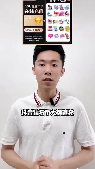 抖音钻石币大额直充 21种面值可选 秒到账冲榜无忧 就在视频下方小黄车 喜欢的小伙伴不要错过啦#抖音钻石币 #钻石币 #钻石币充值
