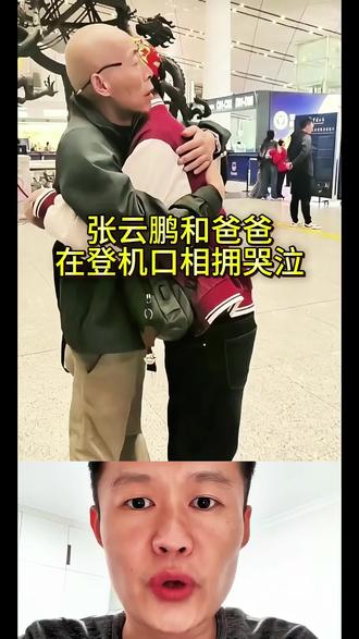 张云鹏含泪返回加拿大,张云鹏和爸爸在机场痛哭泪别!张云鹏爸爸机场痛哭,张云鹏感谢宝贝回家和高洋帮他找回父母团聚,让张云鹏回国寻亲圆满成功!张云鹏再次见妈妈,张云鹏想16号再去江苏看妈妈,张云鹏还惦记着妈妈决定不去了,张云鹏主动提出16号再回江苏看妈妈一次。17号收拾行李返程。张云鹏拍摄全家福,张云鹏拍摄全家福地点,张云鹏古装照片,,张云鹏拍古装,张云鹏保护妈妈!张云鹏妈妈照片,张云鹏第一次见妈妈时拍摄.张云鹏妈妈背影视频,张在苏州拍的照片,张云鹏母子见面视频.张云鹏母子匆匆相聚又离别,张云鹏和妈妈合照,张云鹏机场和妈妈告别照片视频.张云鹏与母亲拥抱现场。张云鹏母亲杨彩霞。张云鹏个人简介。张云鹏表哥。张云鹏堂哥。张云鹏去山西。张云鹏妈妈露脸视频。张云鹏爸爸直播带货。华生小胖哥,张云鹏忻州古城游玩,和爸爸继母堂哥一起,忻州张云鹏,张云鹏行程安排,张云鹏山西游玩路线!
#张云鹏回加拿大 #张云鹏 #张云鹏爸爸 #张云鹏妈妈 #张云鹏继母