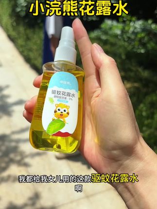 9.9抢2瓶#小浣熊花露水,夏天出门有了它再也不怕痒啊刺挠了#花露水 #夏天必备