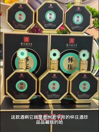 两百九十八块,不是一盒,而是六盒,就是这款怀庄珍品品尝白酒礼盒,怀庄是贵州茅台镇的老牌酒厂,也是贵州的十大名酒之一,单独书本礼盒包装高端大气上档次,每瓶是五十三度五百毫升酱香型纯粮白酒,原料高粱小麦水。执行标准gbt二六七六零国标优级。采用大曲坤沙一二九八七工艺,严格遵循传统酿造工艺,历经岁月沉淀,从选料到酿造,严格把控每个环节,精心酿造出来的好酒,口感醇厚,酱香浓郁。入口绵柔顺滑,回味悠长,口感协调,好喝不上头,无论是送人送礼还是聚会宴请,都很有面子。喜欢的视频左下角可以下单。#好物推荐🔥 #强烈推荐 #上热门🔥dou #上热门话题🔥🔥🔥 #每日分享