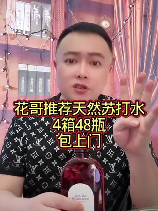花哥推荐天然苏打水,4箱48瓶,合机1瓶2块#李雪花 #苏打水