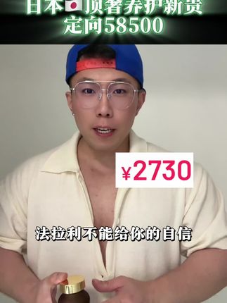 日本🇯🇵原装进口,SUSUMOTOYA荣誉出品,定向58500!老钱和精英的心头爱,塔尖级品质,顶奢中的顶奢,页面价格到手三瓶礼盒装还送2瓶正装的叶酸!这个价格到手不要太划算!#老板 #原装进口 #高端品质