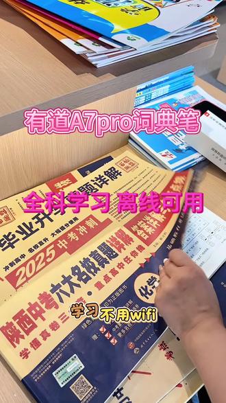 离线可用 走到哪学到哪 一笔辅导就选有道A7pto呀#词典笔