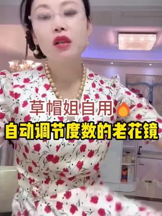 草帽姐同款老花镜自动调节度数的#防蓝光 #老花镜 #好物推荐🔥