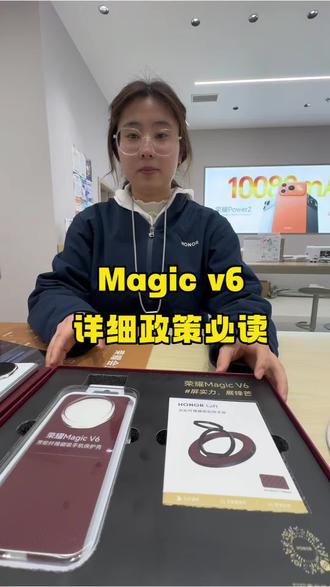 荣耀v6预定的福利权益,详细讲解#magicv6 #手机