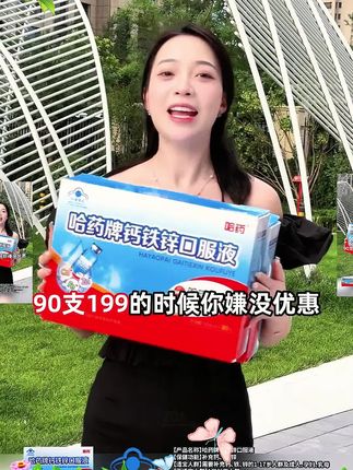 老国货,值得信赖 #钙铁锌 #哈药 #国货 #成长 #抖音小助手dou上热门 @抖音【上热门】🔥 @抖音(好物推荐官)