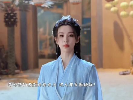 谁来管管这批修仙者吧,心都脏透了……南宫肆意嘲笑凡人 被陆千乔直接解决……可同样坏透了的姜霁和司马燃灯什么时候下线……#任嘉伦 #虐心 #孙泽源 #佳偶天成 #好剧推荐