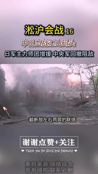 淞沪会战16 中日血战汇山码头 日军主力师团增援 中央军回撤阻敌