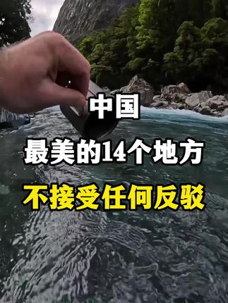 中国旅游景点