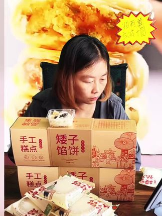 马上中秋快到了,湖北特产正宗矮子馅饼,纯手工制作