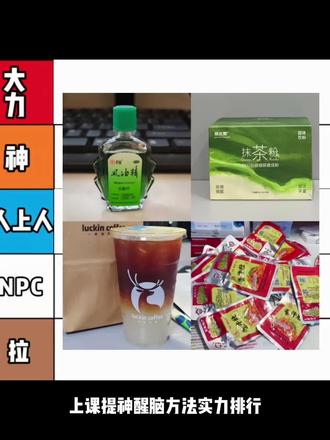 上课如何提神醒脑之保姆级教程#打瞌睡 #睡觉 #学校里的那些事 #抹茶粉