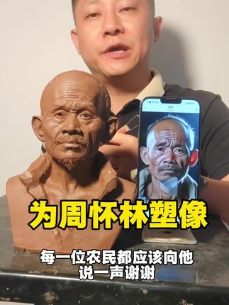 了不起的中国人,周怀林,我们永远记住他 #周怀林 #手艺人