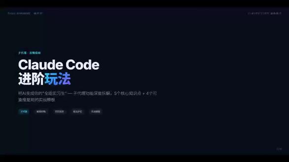 别再把Claude Code用成大傻子了!3分钟组建AI天团 #claude使用方法 #创作者中心 #创作灵感 #claudecode #ai编程