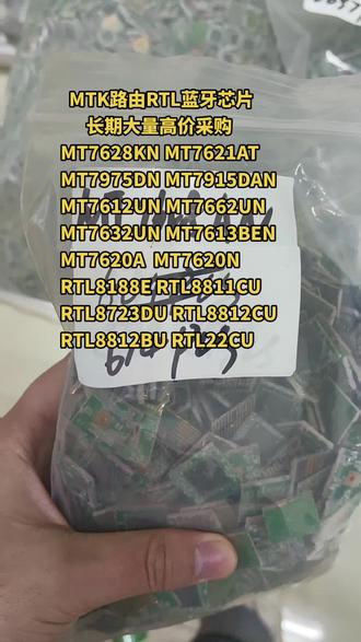RTL8305NB RTL8197FH RTL8197FS QCA6410
RTL8812BRH RTL8812FR
RTL5370N RTL8367RB
RTL8367S RTL8881AN
LE9643 Si32192 AR9341
AR9344 AR9342 MT7628NN
MT7620A/DA MT7613BEN
MT7621AT/DAT MT7628DAN
RTL9607C认A6A7版本 RTL8309N/M FL2000 QCA9887 QCA6415 TT442 RTL8365MB RTL8821CU MT7612EN MT7603EN MT7976CN MT7981BA
GN2044 MT7905DAN WGI210AT WGI211AT RTC6705 RTC6715 RTC6711 RTL7601UN SiGe5004L SiGe5023L MT7615DN QCA8334 TP9343 TP9345长期大量回收
