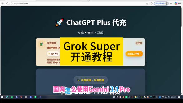 Grok Super 开通教程分享#ChatGPT#Grok#Gemini#Claude#Ai