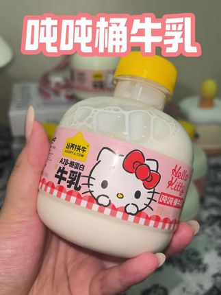 Hello Kitty 联名吨吨桶牛奶真的狠狠戳中我心巴 也太可爱了吧 #认养一头牛 #牛奶 #hellokitty #干了这瓶奶 #强烈推荐