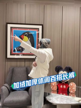#穿搭 -加绒【奶茶啵啵】百搭宽松休闲裤经典通勤风#每日分享 #慵懒风穿搭 #高级穿搭 #这也太好看了