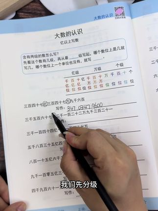四年级上册大数的认识是重难点,假期准备这本专项训练,到了开学轻松又自信#小学数学#大数的认识#三升四