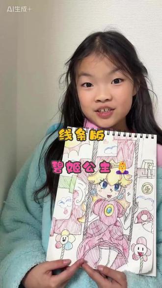 #真实生活分享计划 碧姬公主喜欢什么#自学画画打卡 #家庭 #亲子 #碧姬公主 @抖音小助手 @抖音创作灵感 @DOU+小助手