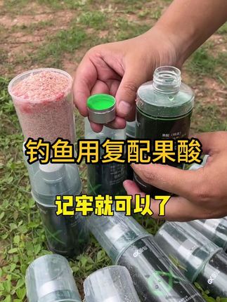 钓鱼新手都能轻松使用的复配果酸,水广鱼稀,鱼不咬钩都能用! #钓鱼 #钓鱼的乐趣只有钓鱼人懂 #钓鱼果酸