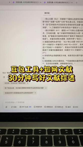豆包工具+知网文献,30分钟写好文献综述 #文献综述模板 #文献综述 #文献综述怎么写 #干货分享 #墨得问题