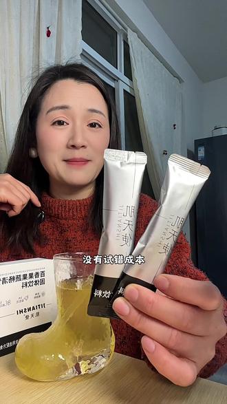 可以试喝2条!1-2小时拿结果!好喝不肚T三大益生元➕多种果蔬发酵物#益生菌 #仙女都在喝什么 #懒人必备 #吃货必备