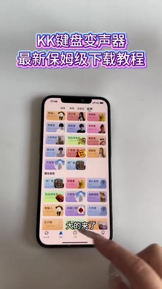 《金财宝库》kk键盘变声器教程来了,kk键盘唱歌变声器教程#kk键盘 #kk键盘变声器唱歌变不回去 #kk键盘苹果香变声器kk键盘变声器怎么变回来 kk键盘变声器唱歌
kk键盘唱歌变声器教程kk键盘变声器怎么用kk键盘变声器声音kk键盘变声器测评推荐kk键盘变声器功能kk
变声器kk变声器9块9kk变声器搞笑声音 kk键盘唱歌教程kk键盘边唱歌边说话的变声器kk键盘变声软件 微信语音变声器kk#kk变声器教程 kk键盘变声器教程 kk变声器趣味工具 kk键盘语音包kk键盘变声器怎么用教程 kk
键盘变声怎么用kk键盘变声器苹果kk键盘苹果怎么使用
kk键盘变声器唱歌是哪一个 kk变声器语音kk键盘变声器效果kk变声器唱歌kk键盘变声器神器kk键盘变声器
苹果香kk键盘变声器唱歌教学kk键盘变声器下载教程
kk键盘下载安装入口kk键盘变声器设置#当你下载到一个会唱歌的变声器