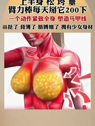 居家一个#臂力棒 打造打造完美上半身,每天200下#紧致手臂线条 #挺拔胸型 #练出马甲线 #直角肩