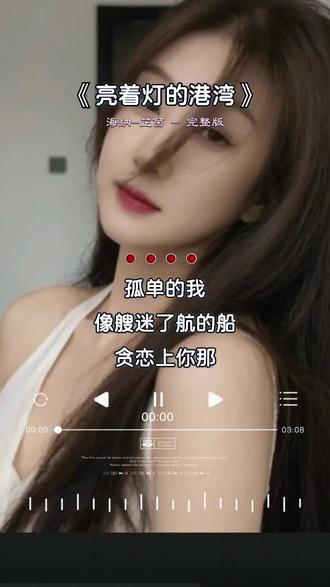 亮着灯的港湾#我喜欢的歌词
