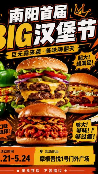全国汉堡都来南阳了?24号最后狂欢,别怪我没喊你! #南阳#南阳首届汉堡节 #摩根吾悦广场