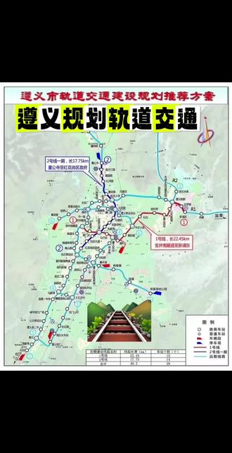 遵义规划建设轨道交通#地铁 #轨道交通建设