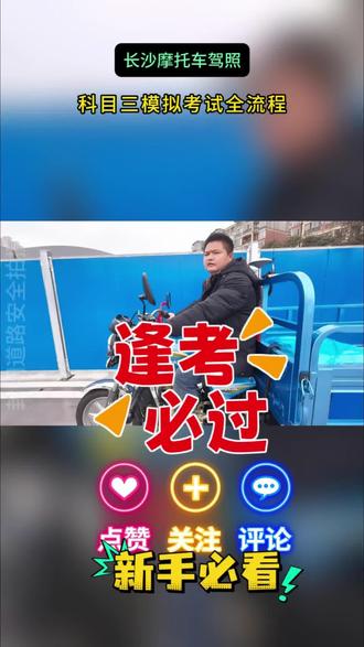 #摩托车驾驶证 #三轮摩托车科三考试