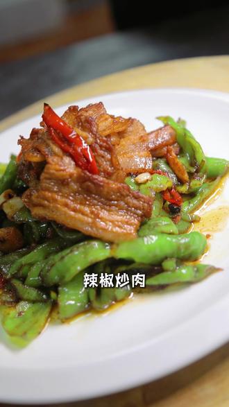 庄园大厨手把手教你做辣椒炒肉 谁能拒绝一碗香喷喷的辣椒炒肉
#美食分享 #中餐厅