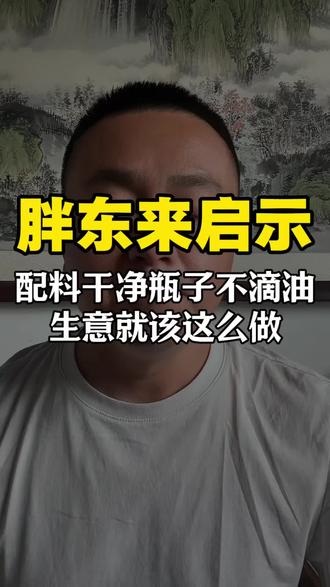 胖东来生抽瓶子不挂油 #真实生活分享计划 #胖东来 #食品包装设计 #配料表干净 #用户痛点