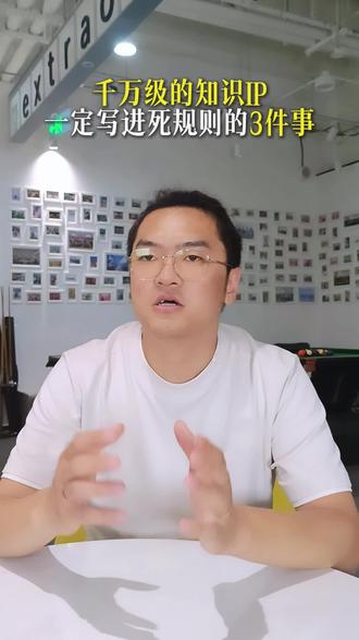知识IP合作的极限在哪?怎么界定多方收益?
#知识IP #合作 #退出机制 #陈婉婉