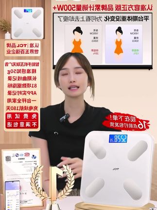 TCL体脂秤电子秤专业体重秤家用人体秤高精准充电耐用宿舍称重计#电子称#体重称#体脂称#称重机 #智能家居