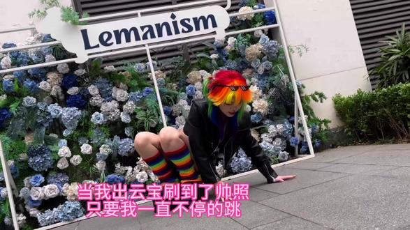 剪辑白痴发力中....云宝就这样跳跳跳放出帅照勾引各位!#高难度动作 #云宝 #cos #ooc致歉 #二次元