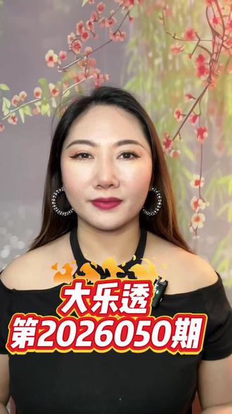 大乐透派奖首期奖池还涨了 #大乐透 #开奖复盘 #派奖 #奖池 #中奖