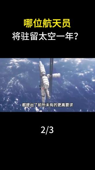 哪位航天员将驻留太空一年?