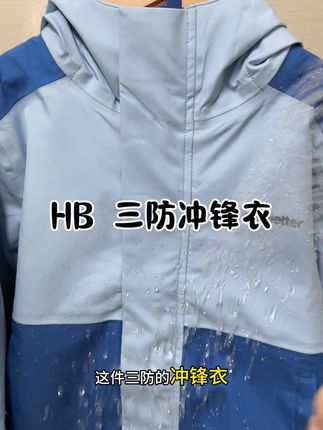 #heybetter 的三防#冲锋衣 断码清仓啦#百搭外套#国庆出游穿搭