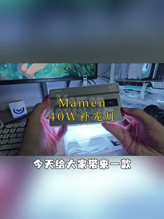 Mamen慢门40W彩色RGB补光灯专业充电便携补光直播美颜通用C04外拍