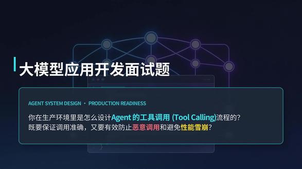 面试官问:如何设计一个能稳定调用外部API的Agent#大模 面试官问:如何设计一个能稳定调用外部API的Agent#大模型 #人工智能 #AI #Agent #大模型面试