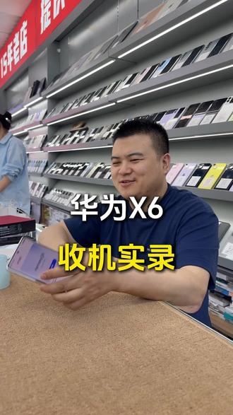 哈尔滨手机置换,华为X6收机实录,手机芬期,分七手机#哈尔滨手机置换 #精品二手手机 #买手机