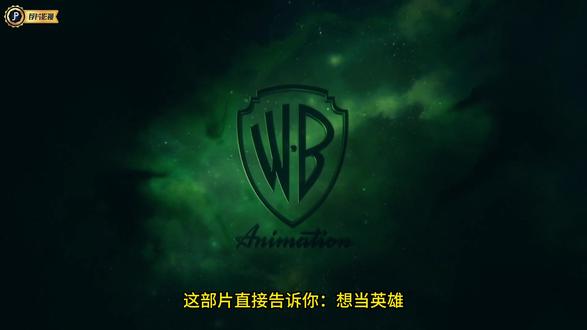 2022年电影《绿灯侠:畏吾神光》 炸了!DC动画又整狠活!退役狙击手捡到宇宙最强“戒指”,秒变绿灯侠!但上任第一课:亲手送走前任! 当传奇英雄哈尔·乔丹黑化成“视差魔”,新兵蛋子约翰·斯图尔特只能硬着头皮上!更离谱的是,最后补刀的居然是……绿箭侠?!2022年最“弑神”超英片,这波传承太“痛”了!
刚退役的海军陆战队狙击手约翰·斯图尔特,PTSD还没治好,人生迷茫得像团乱麻。一枚外星戒指突然砸脸,强行认主!从此,地球夜空多了一道绿光,少了一个正常人。约翰被迫继承“绿灯侠”名号,卷入银河系两大种族“兰恩”与“塔纳加”的世纪血战!绿箭侠、鹰女、亚当·斯特兰奇组团来教,但教得最“深刻”的,却是前任——伟大的哈尔·乔丹。只不过,这位导师已堕入黑暗,身披11枚灯戒,化身吞噬一切的“视差魔”!菜鸟约翰,戒指都玩不溜,就要直面宇宙级恐惧?而当他终于鼓起勇气,却发现终极选择题是:拯救世界,还是拯救偶像? 答案,可能让你心碎。#电影剪辑 #电影解说 #人间观察计划 #人间观察计划 #是谁打翻了大自然调色盘