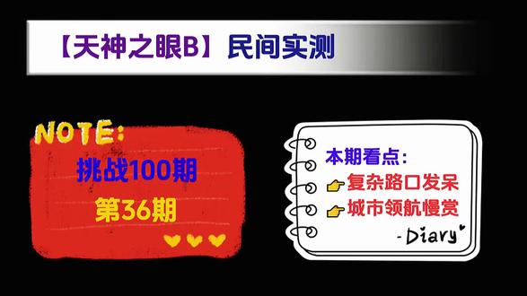比亚迪天神之眼B智能辅助驾驶 ,民间真实用户实测记录,挑战100期之第36期。
——天神之眼&体验官
#比亚迪 #天神之眼 #智能辅助驾驶